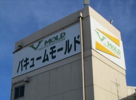 本社工場